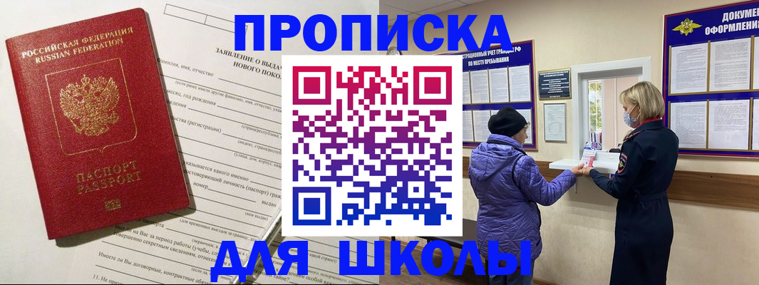прописка для школы в Ярославской области